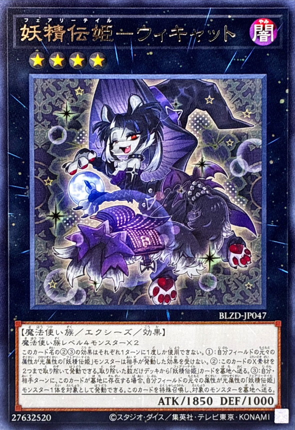 妖精伝姫ウィキャット【レア】{BLZD-JP047}《エクシーズ》