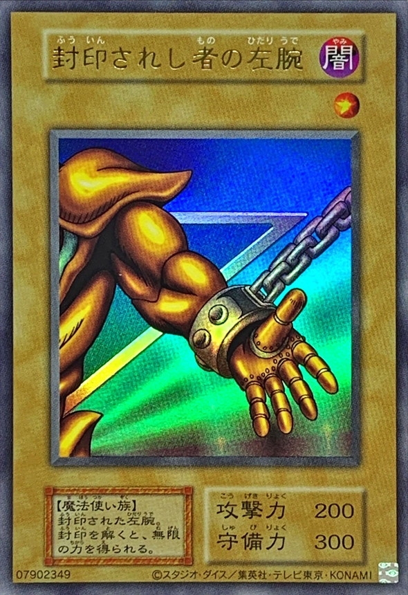 フォロー割有！ 】 封印されし者の左足 初期 ウルトラ vol.3 フォロー