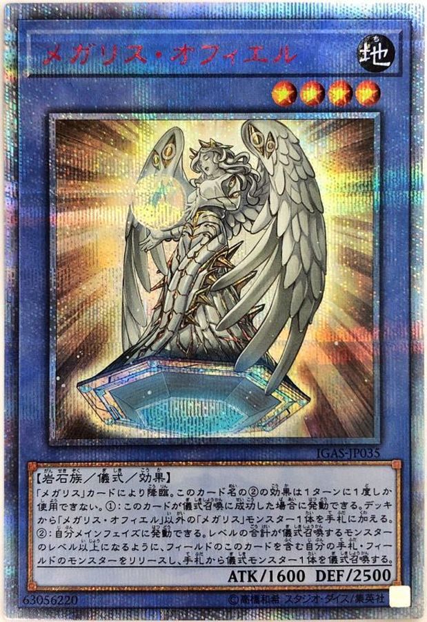 PSA10 遊戯王 ジャック・ア・ボーラン 20thシークレット