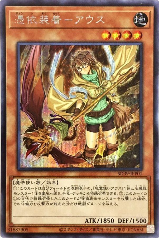 t333 地霊使いアウス 荒ぶるアウス 憑依装着－アウス 地霊術－「鉄」 新]