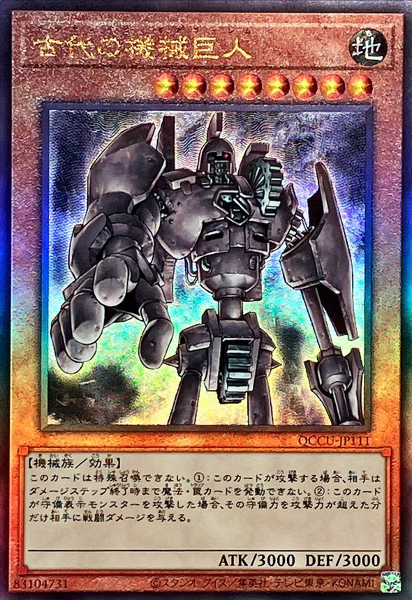 古代の機械巨人 旧アジア版 レリーフ ☆旧アジア☆古代の機械巨人