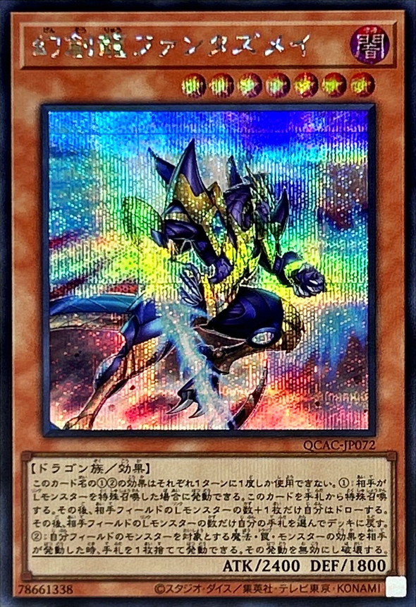 メルカリ最安値】幻創龍ファンタズメイ 初版アジアシク