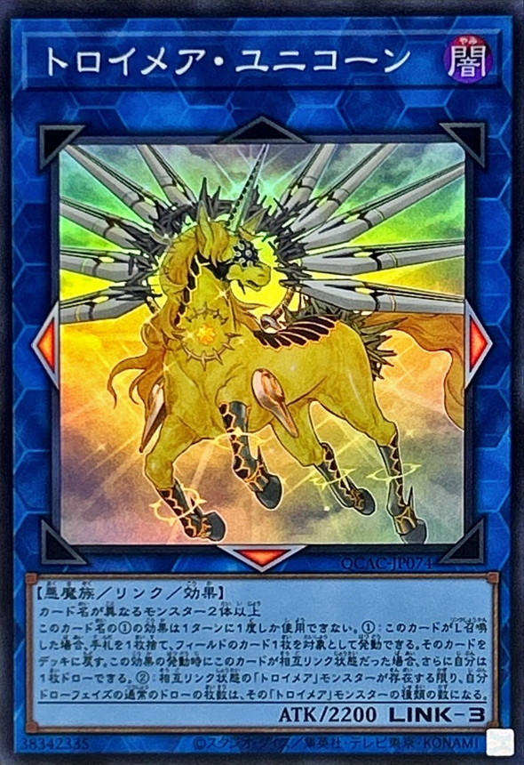 遊戯王「トロイメア・ユニコーン」25thシークレットレア 遊戯王 QCAC