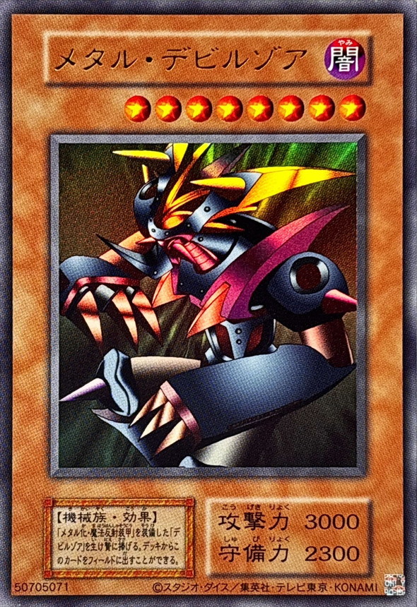遊戯王】初期 デビルゾア／メタル化・魔法反射装甲／ハーピ