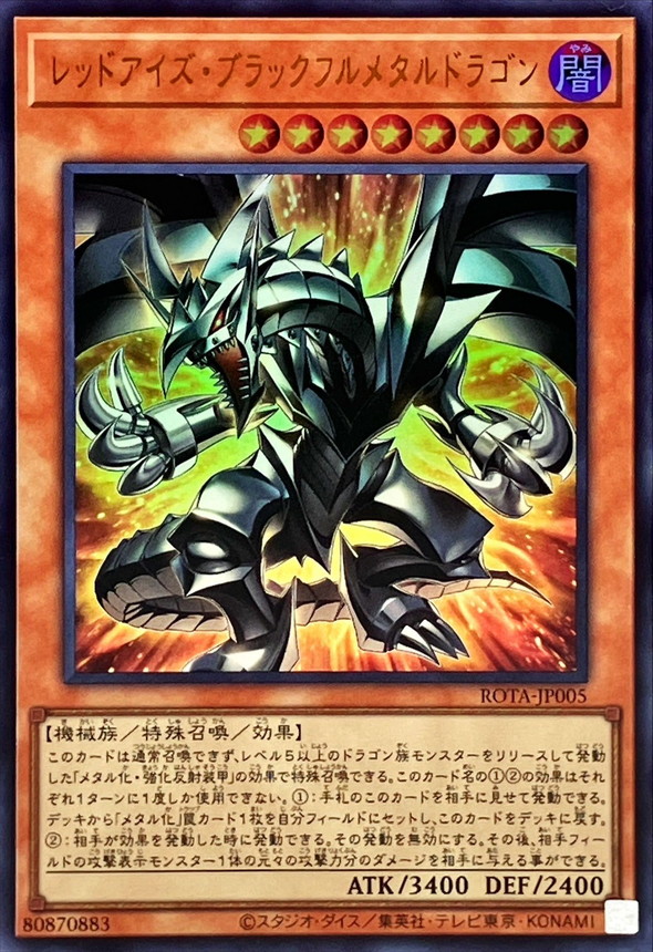 遊戯王) レッドアイズブラックメタルドラゴン (初期) 遊戯王 レッド