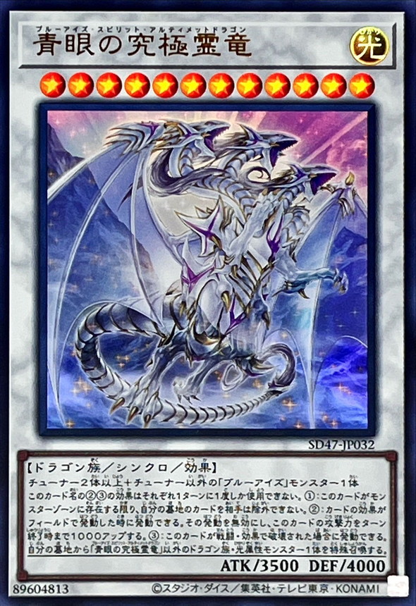 遊戯王 PSA 10 青眼の究極竜 アルティメット レリーフ PGB1 遊戯王