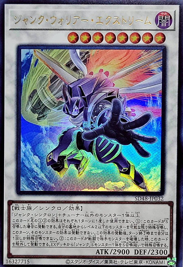 遊戯王 ジャンクウォリアー エクストリーム プリズマ プリシク 日版