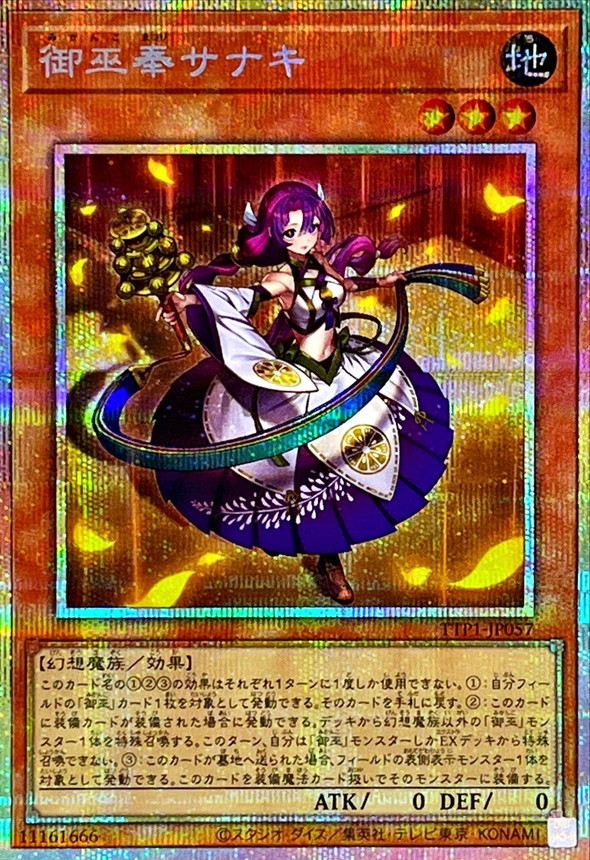 遊戯王 アジア版 御巫神舞－二貴子 プリズマティックシークレットレア