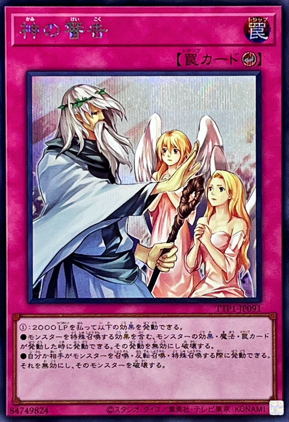 遊戯王 神の通告 アジア版 シークレット 初版 BOSH 3枚 【公式通販】