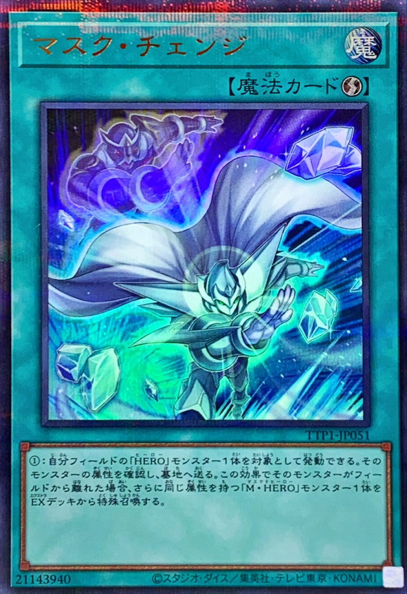 遊戯王 HERO ミラクルエクスクルーダー、ファウンティン、マスク