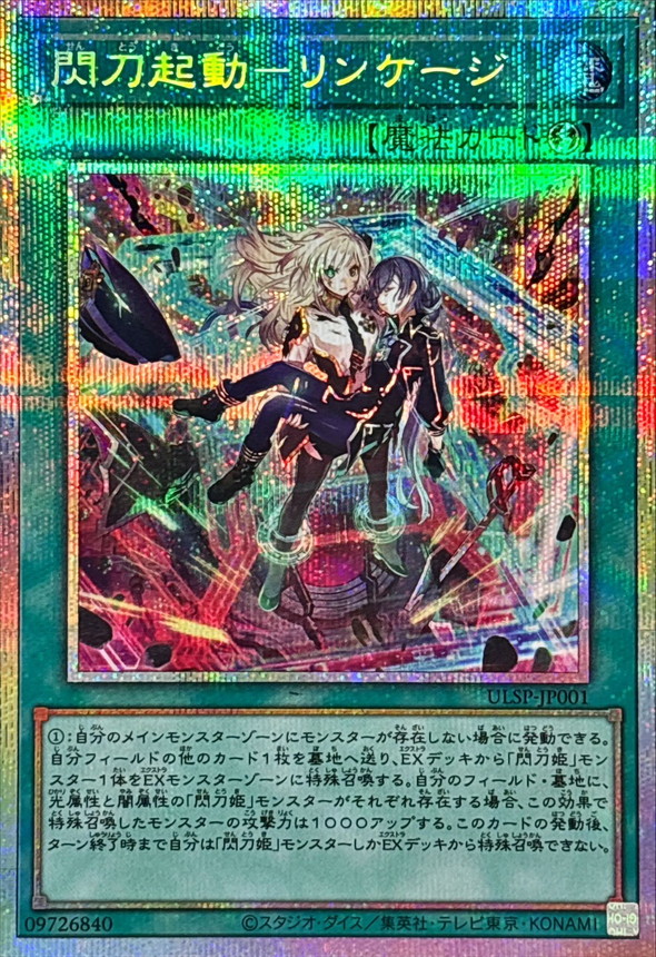 閃刀姫ゼロ プリズマ プリシク 新弾 遊戯王OCG 閃刀姫＝ゼロ プリズマ