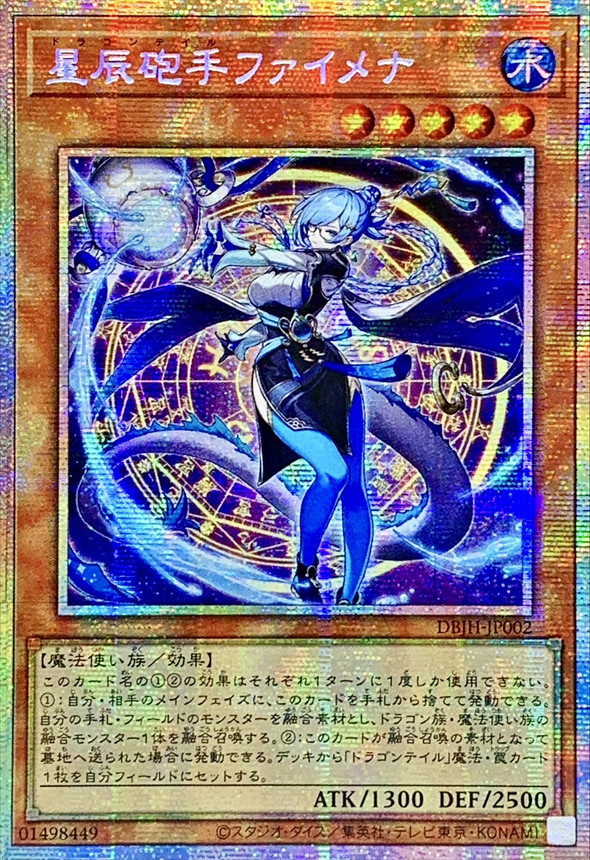 遊戯王 星辰砲手 ファイメナ プリズマ プリシク ドラゴンテイル 状態A