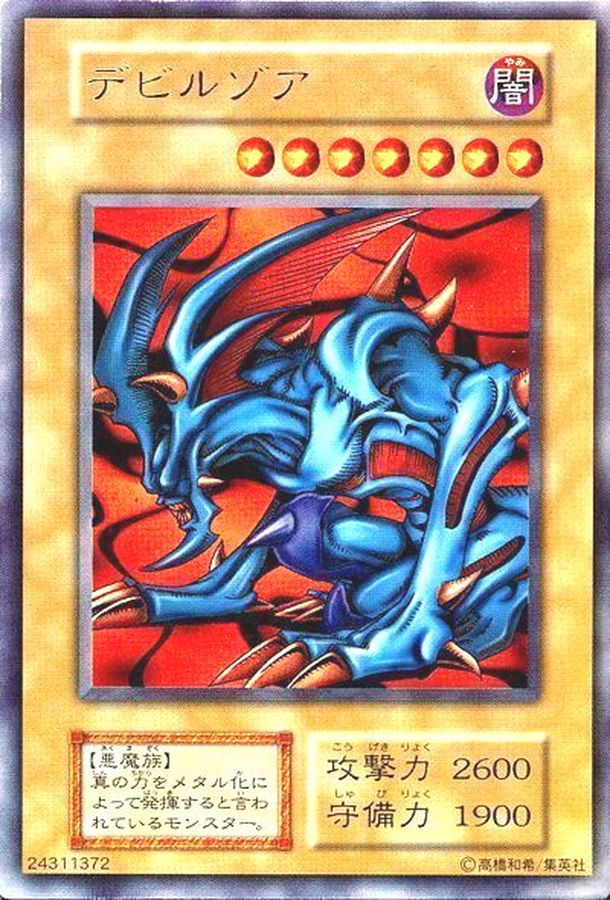 デビルゾア 初期 ウルトラレア コレクション デビルゾア 初期 ウルトラ