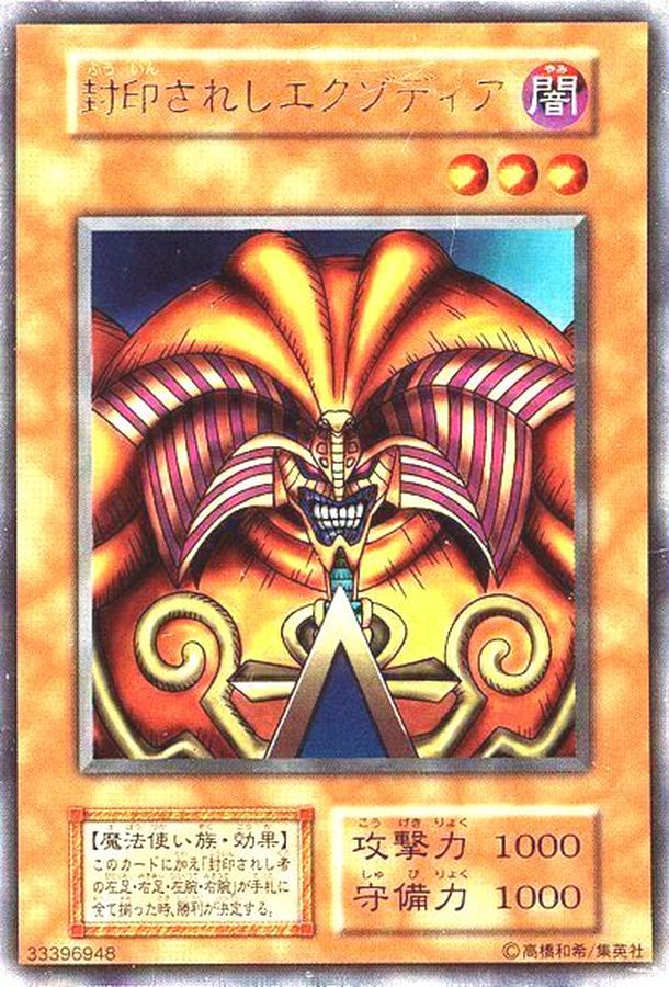 遊戯王 封印されしエクゾディア レリーフ PSA10 遊戯王 封印されし