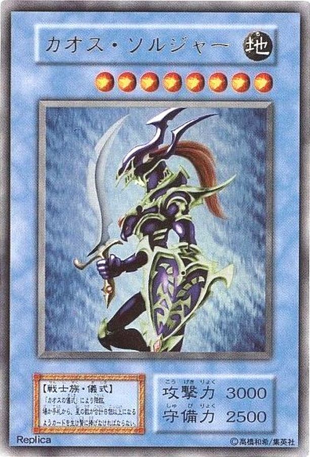 遊戯王 カオスソルジャー 初期 ウルトラレア 遊戯王 カオス