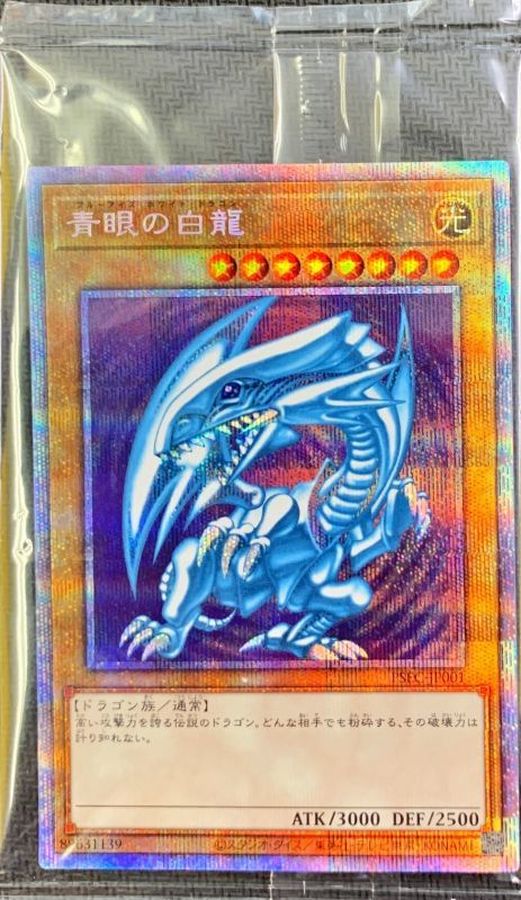 遊戯王＞ 青眼の白龍 ブルーアイズホワイトドラゴン アルティメット