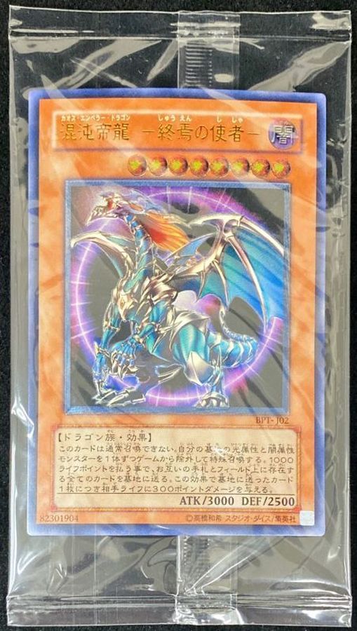 PSA10】混沌帝龍 終焉の使者 レリーフ 未開封)混沌帝龍終焉の使者【