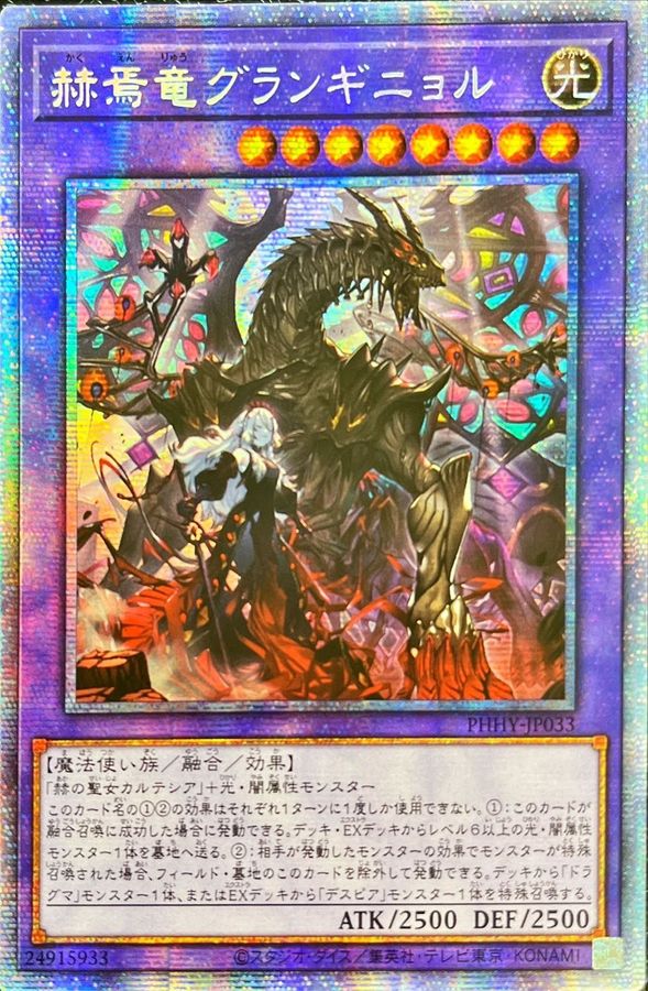 遊戯王 カード 赫の聖女カルテシア プリズマティックシークレットレア