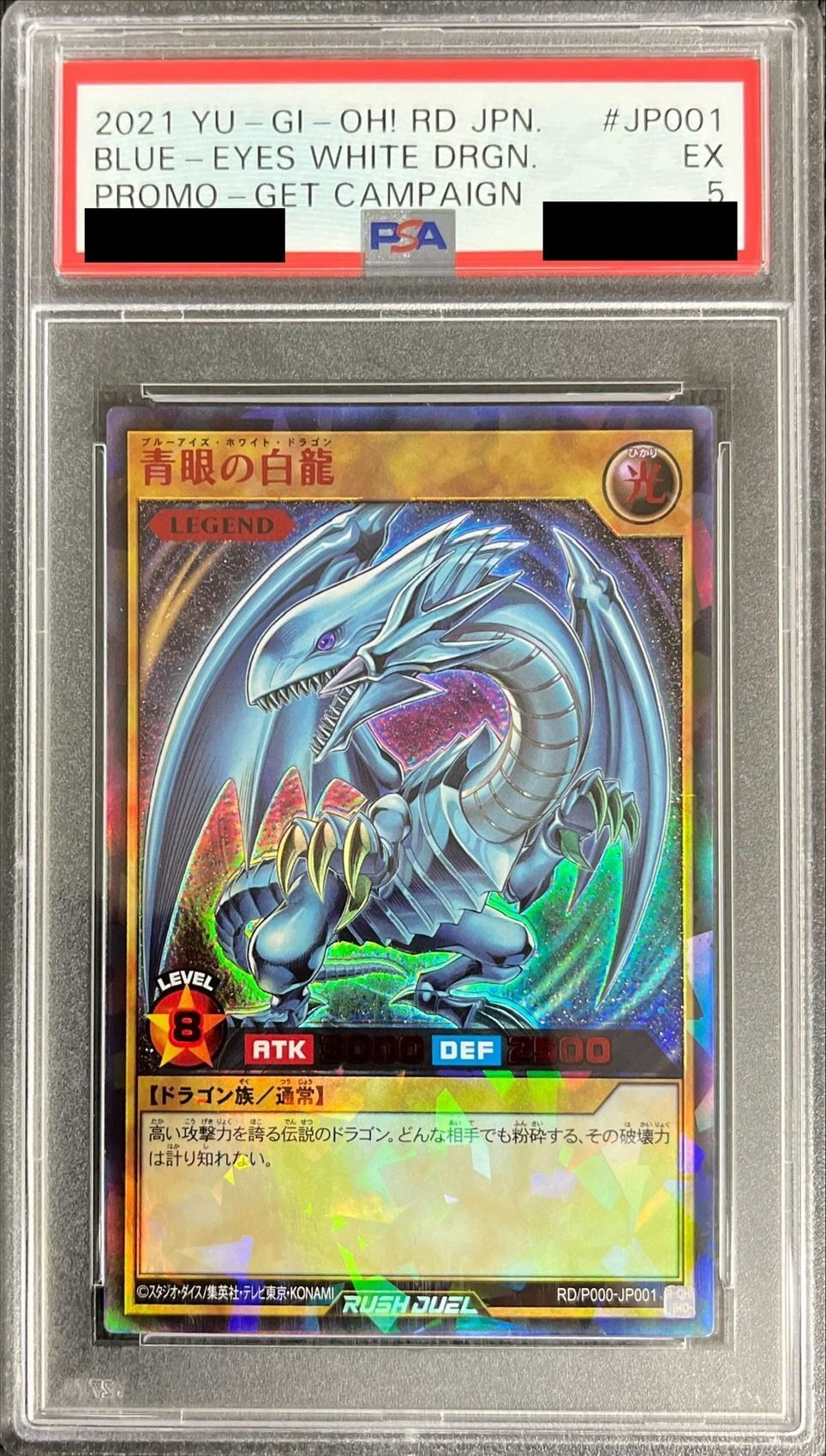 青眼の白龍 ラッシュレア special RED ブルーアイズホワイトドラゴン