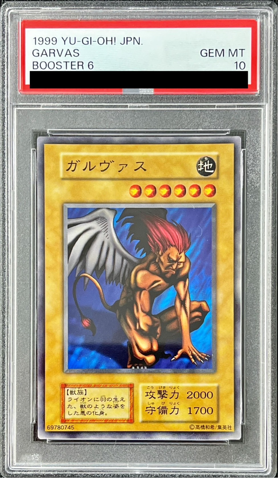 鑑定品 PSA10 】 極美品 世界10枚 バンダイ デーモンの召喚 初期 鑑定