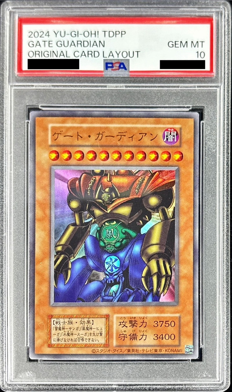 遊戯王 ゲート・ガーディアン 初期 ウルトラ psa10 状態難/PSA10鑑定済