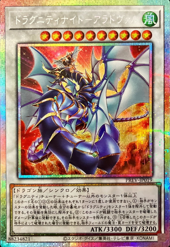 ドラグニティナイトアラドヴァル プリズマティックレア ターミナル