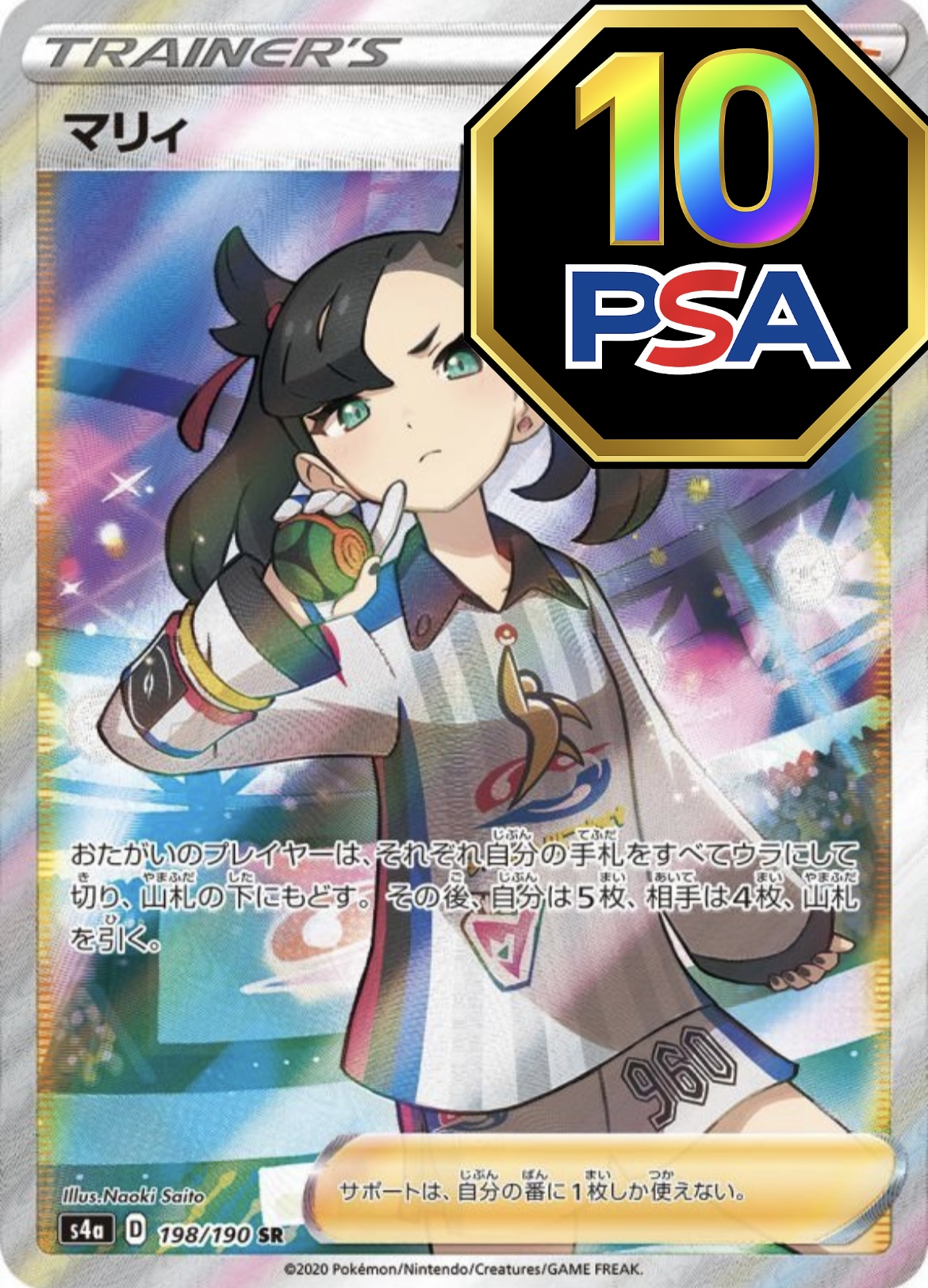 極美品】マリィ SR【シャイニースターV】【ポケモンカードゲーム