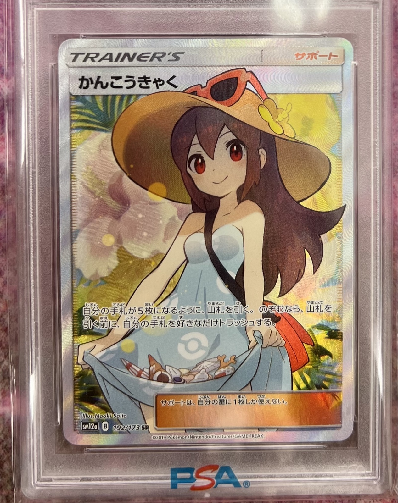 401 【PSA9】かんこうきゃくSR ポケカ かんこうきゃく(094/094 TR