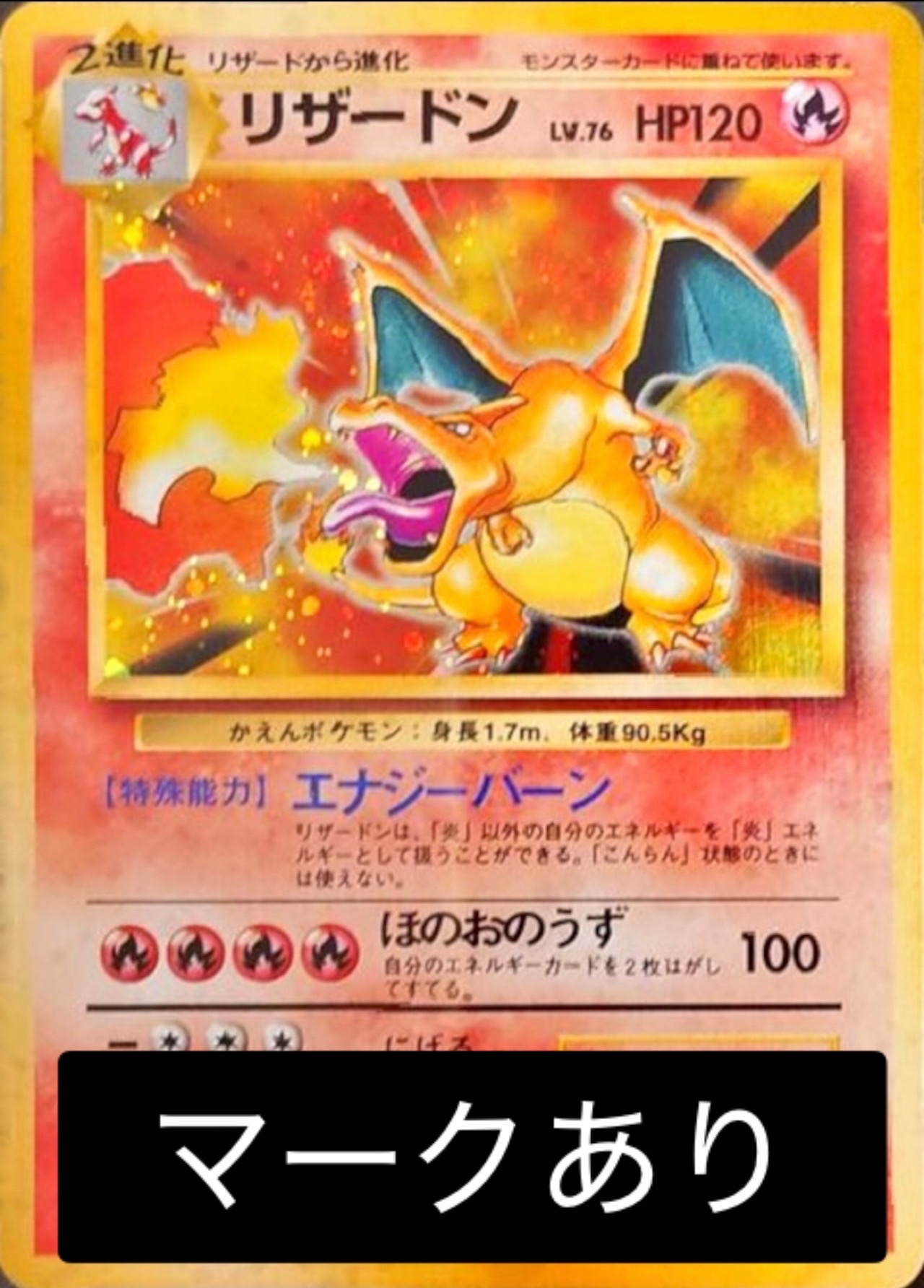 PSA7】旧裏 1996年製 リザードン ホロ 鑑定済み ワンオーナー品 PSA10