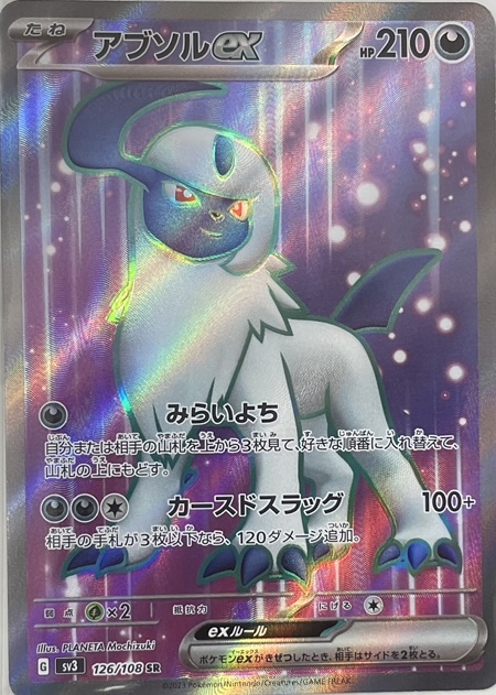 121. ポケモンカード ポケカ アブソル 027/040 LL 121. ポケモンカード