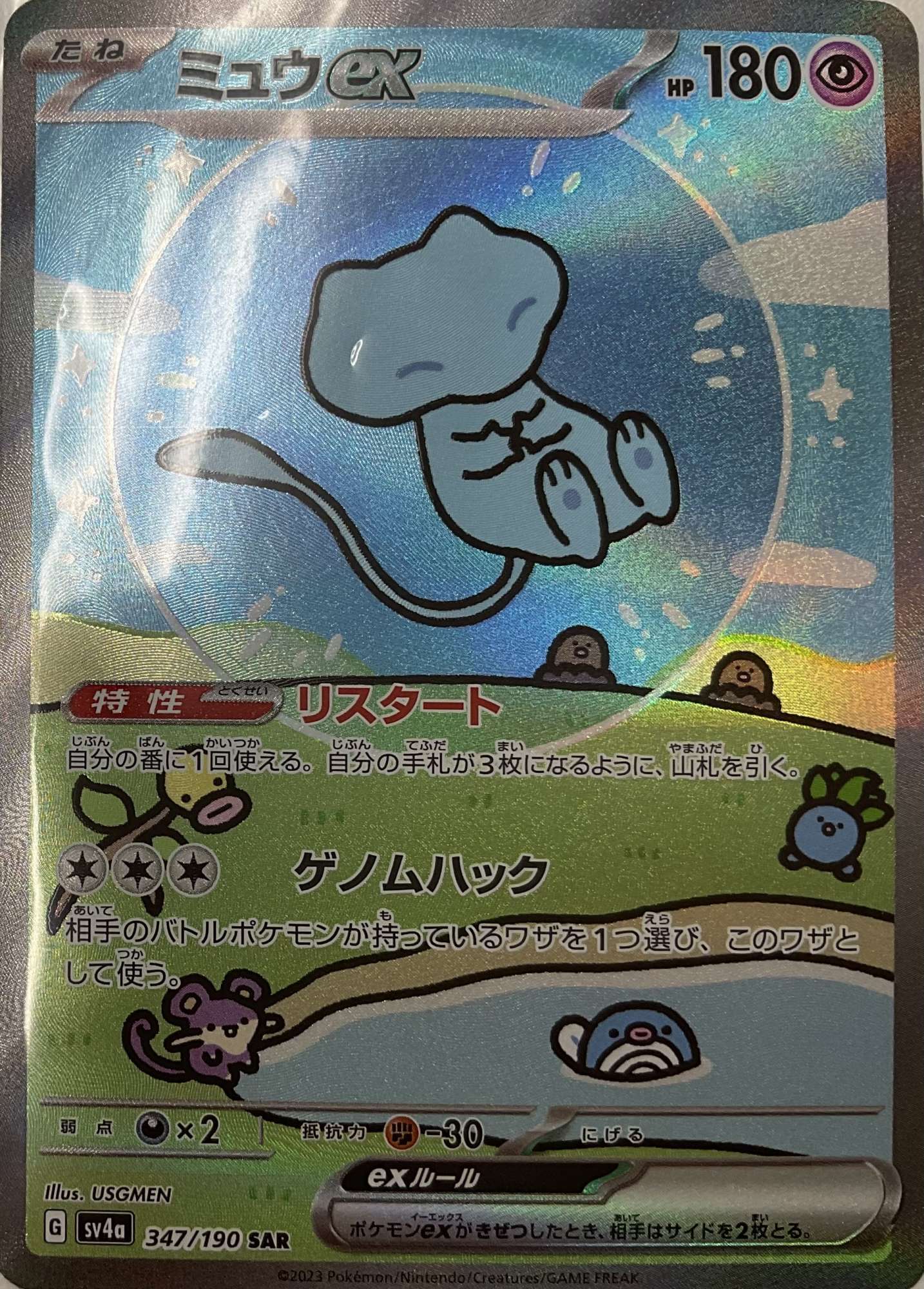ミュウ色違いex SAR SV4a シャイニートレジャーex 347/190 ミュウex