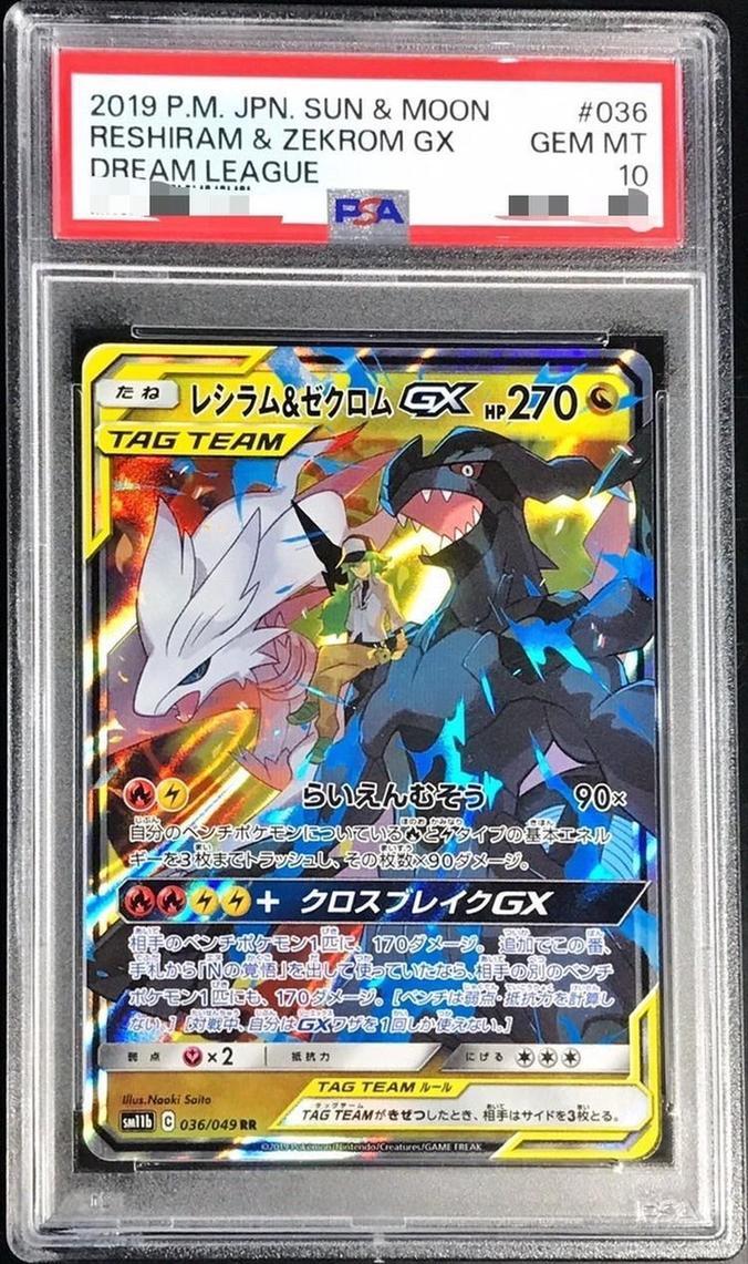 レシラム＆ゼクロムGX sa PSA10 PSA10】レシラム&ゼクロムGX SA