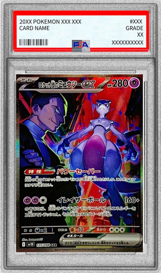 PSA10 ロケット団のミュウツーex ロケット団のファイヤーex 連番