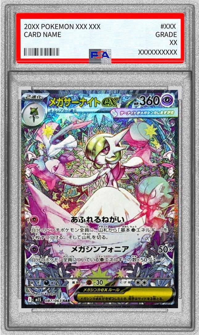 PSA10】サーナイトlvX ☆ 拡張パック 夜明けの疾走 DP4 ポケモンカード
