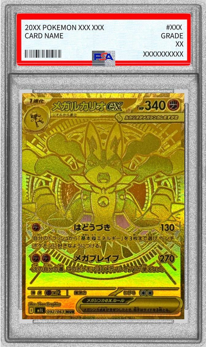 PSA10鑑定済】メガルカリオex《MUR》{092/063}[-] - シンソク