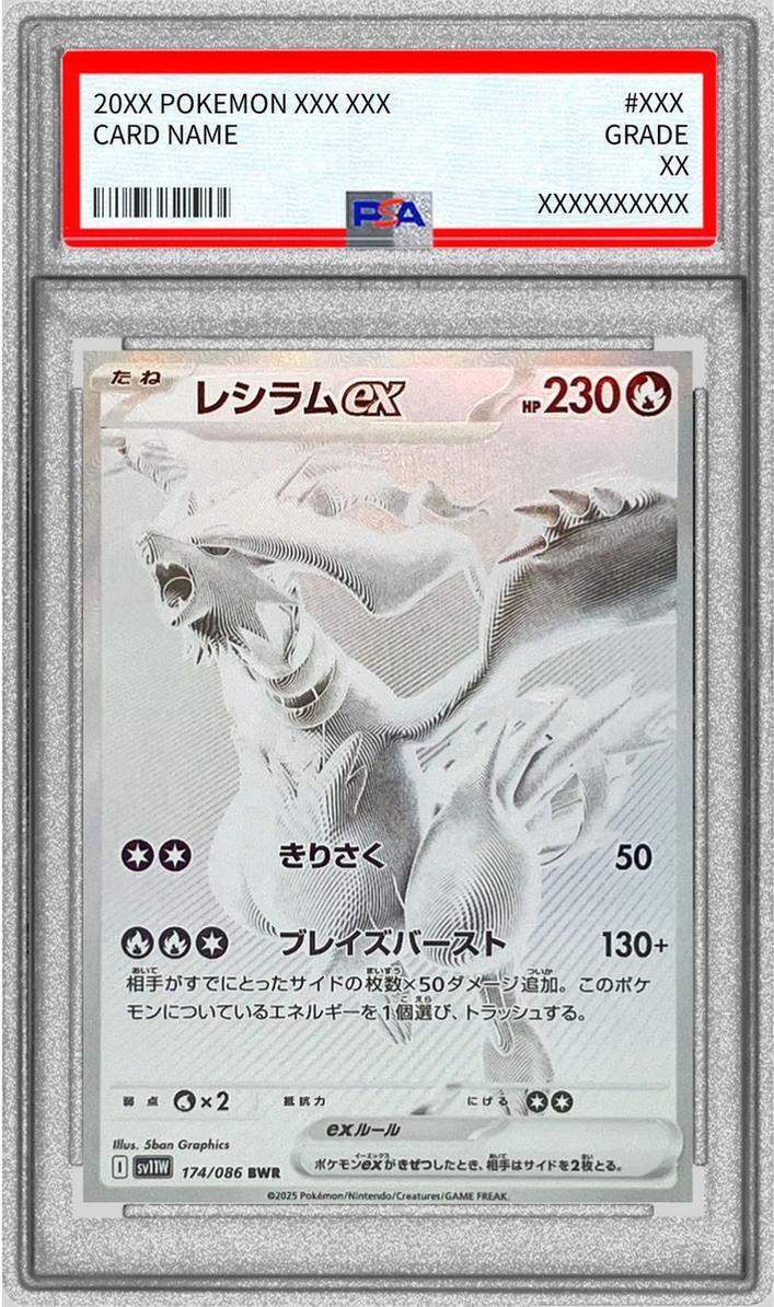 レシラムex BWR PSA10 鑑定品 ポケモンカード レシラム bwr psa10