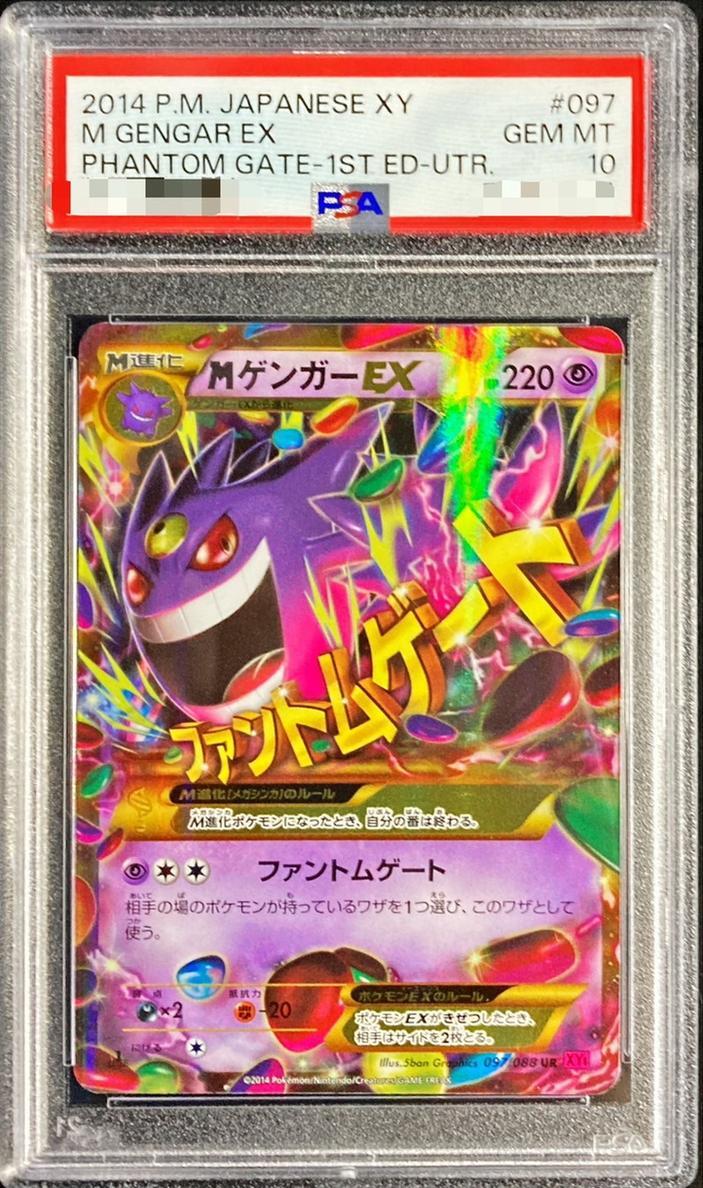 ゲンガーEX XY SR PSA10 PSA10 4連番 ゲンガーex SR SV5K 088/071 PSA