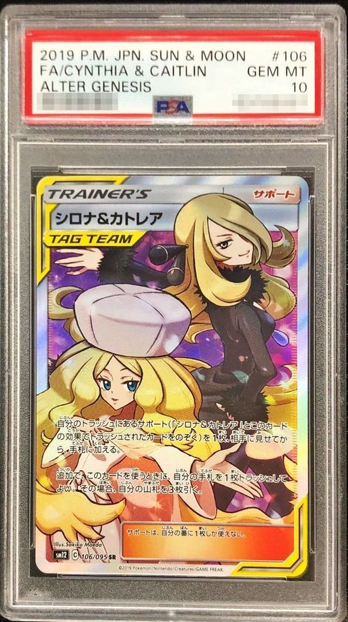 PSA10鑑定済】シロナ＆カトレア《SR》{106/095}[その他] - シンソク
