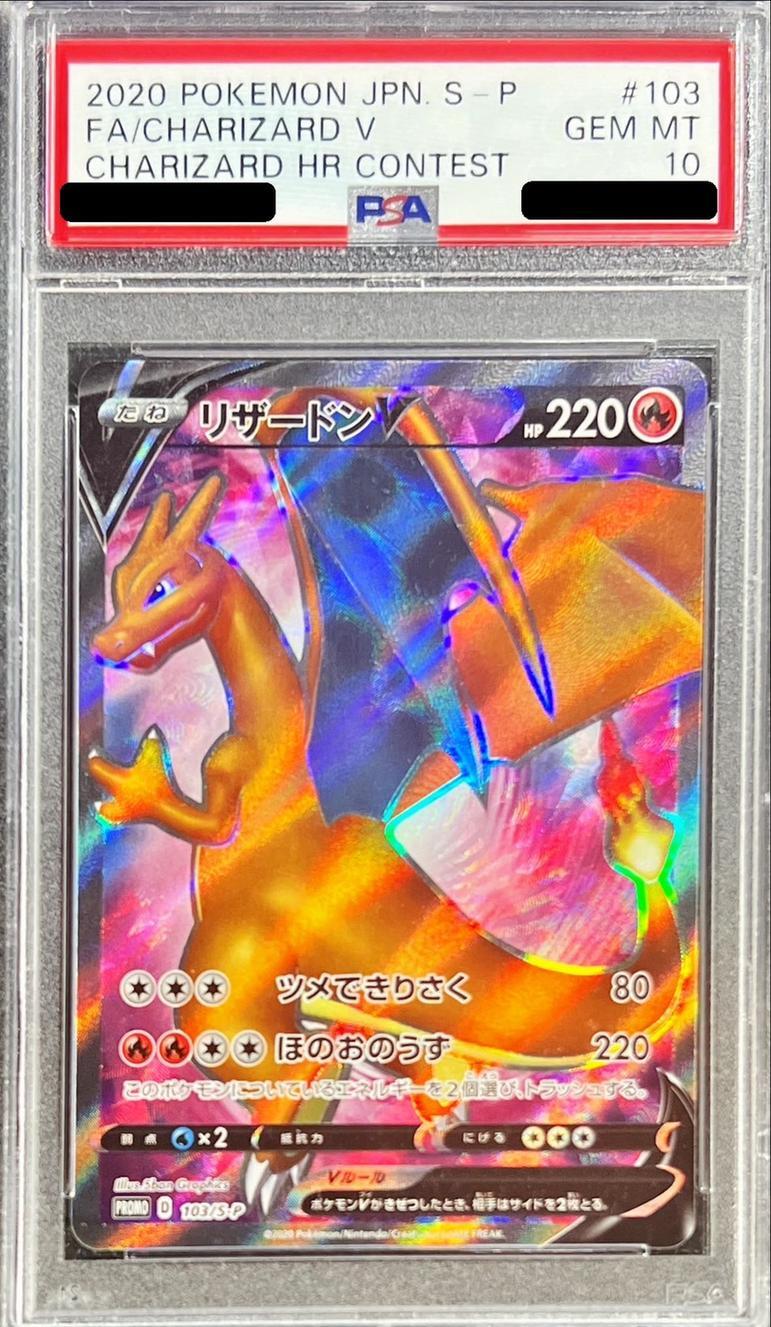 状態A-/PSA10鑑定済】リザードンV(SR仕様)《P》{103/S-P}[その他
