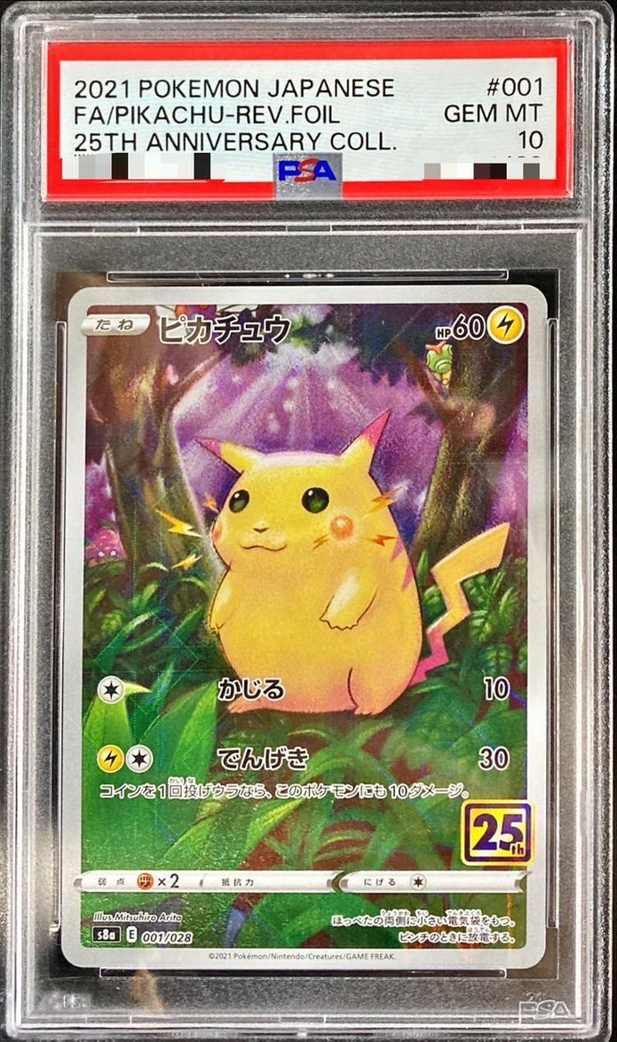 最安値】PSA10 おたんじょうびピカチュウ25thプロモ PSA10】25th お
