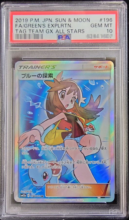 状態A-/PSA10鑑定済】ブルーの探索《SR》{196/173}[その他] - シンソク