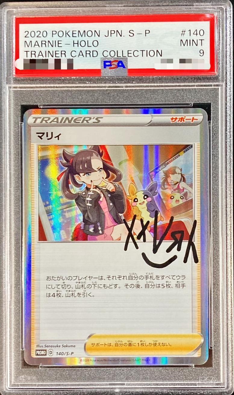 PSA9鑑定済】マリィ《P》{140/S-P}[その他] - シンソク