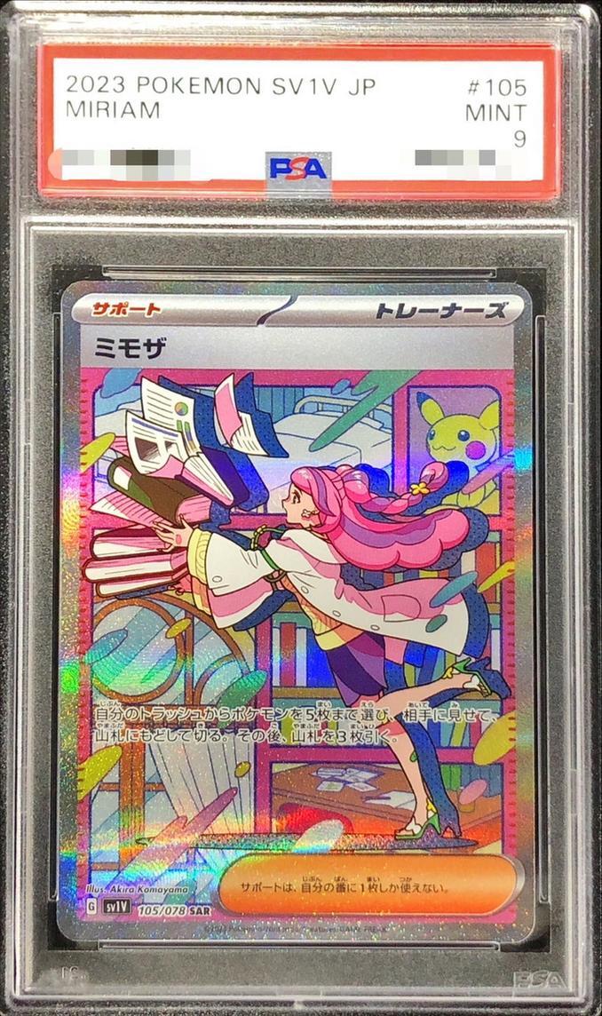 PSA9鑑定済】ミモザ《SAR》{105/078}[その他] - シンソク