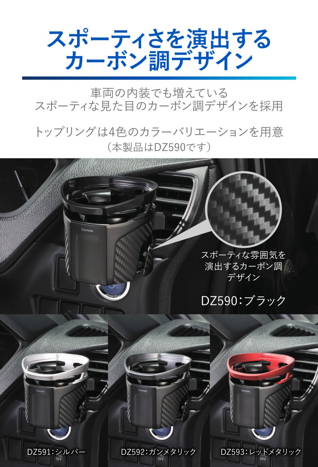 新製品]『ドリンクホルダー クワトロ Type S』｜カーアクセサリー