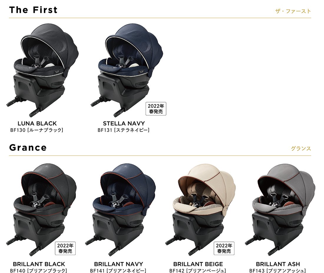 エールべべクルットRグランスブリアンアッシュチャイルドシート