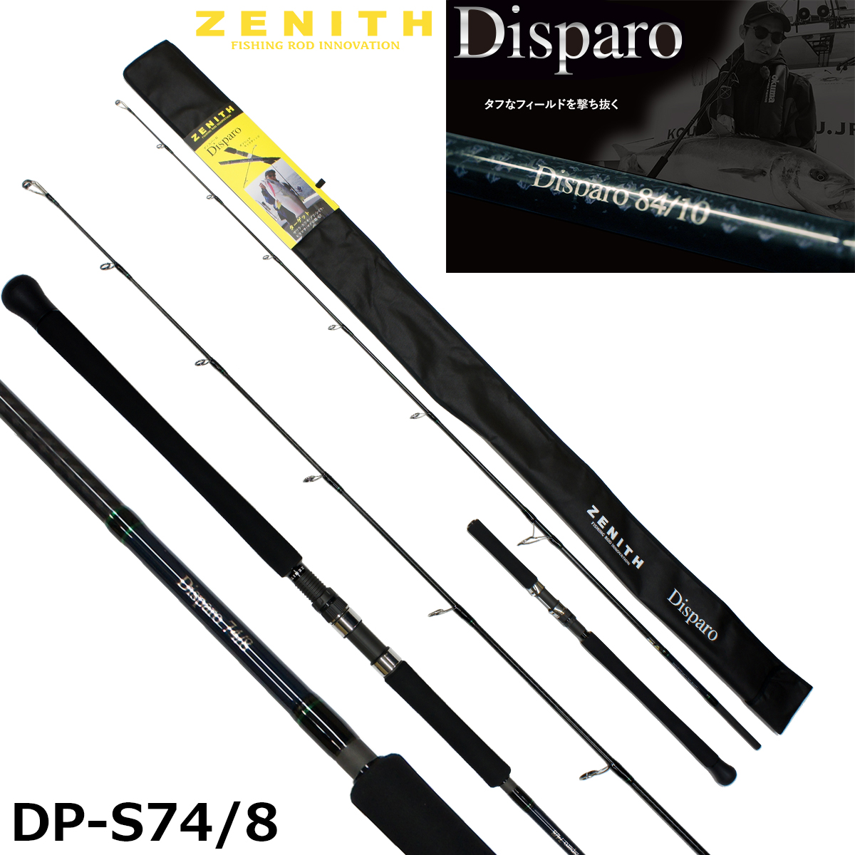 ZENITH(ゼニス) ディスパーロ(Disparo) DP-S74/5 ◎大型送料無料