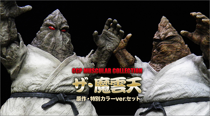 キン肉マン フィギュアのCCP | CCP Muscular Collection Vol.030・029