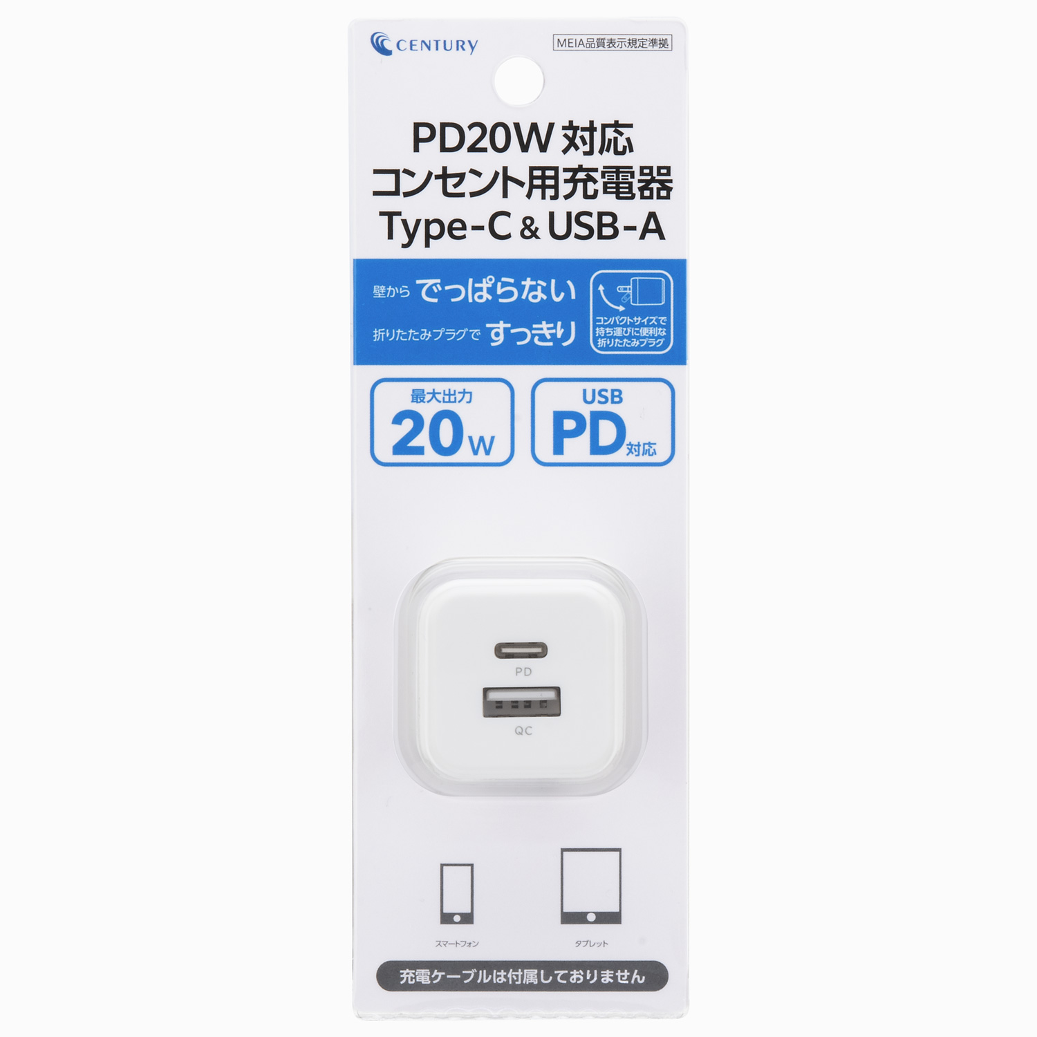 PD対応コンセント用充電器 (AC30PDC) - 株式会社センチュリー