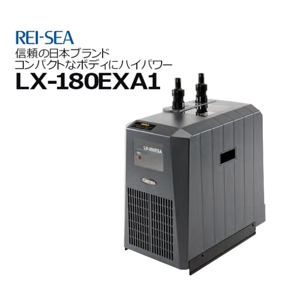 水槽用クーラー レイシーLX−501CX