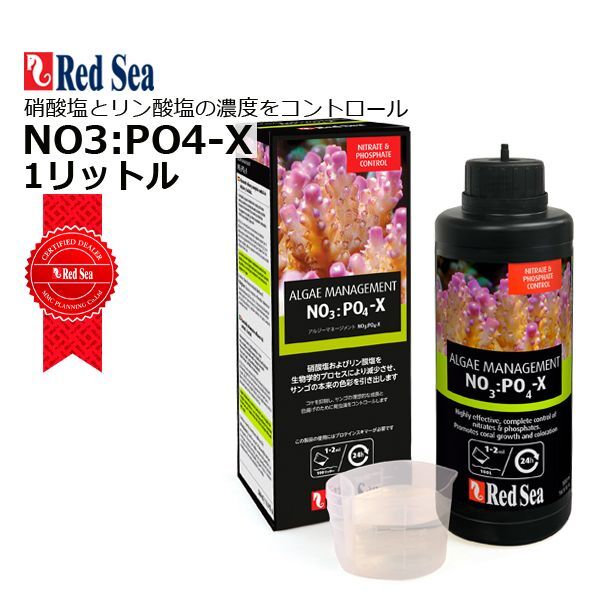 RedSea NO3：PO4X 1L - 海水魚専門店 ceppo onlinestore